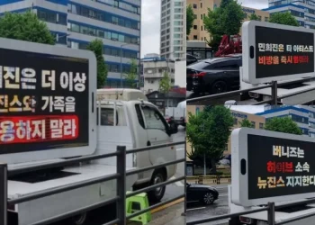 NewJeans Protest Trucks