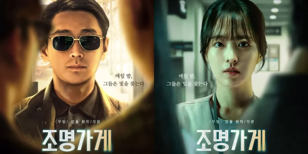 Light Shop Teaser Poster Starring Joo Ji Hoon and Park Bo Young