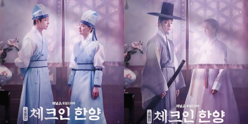 Bae In Hyuk and Kim Ji Eun in teaser poster for Check In Hanyang