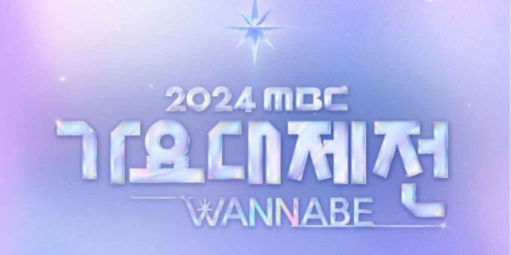 2024 MBC Gayo Daejejeon