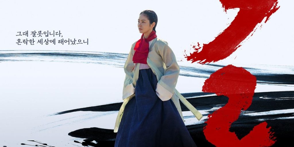Shin Ye Eun in a poster for 'The Murky Stream'