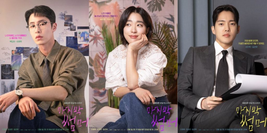 Lee Jae Wook, Choi Sung Eun in a teaser for 'Last Summer'