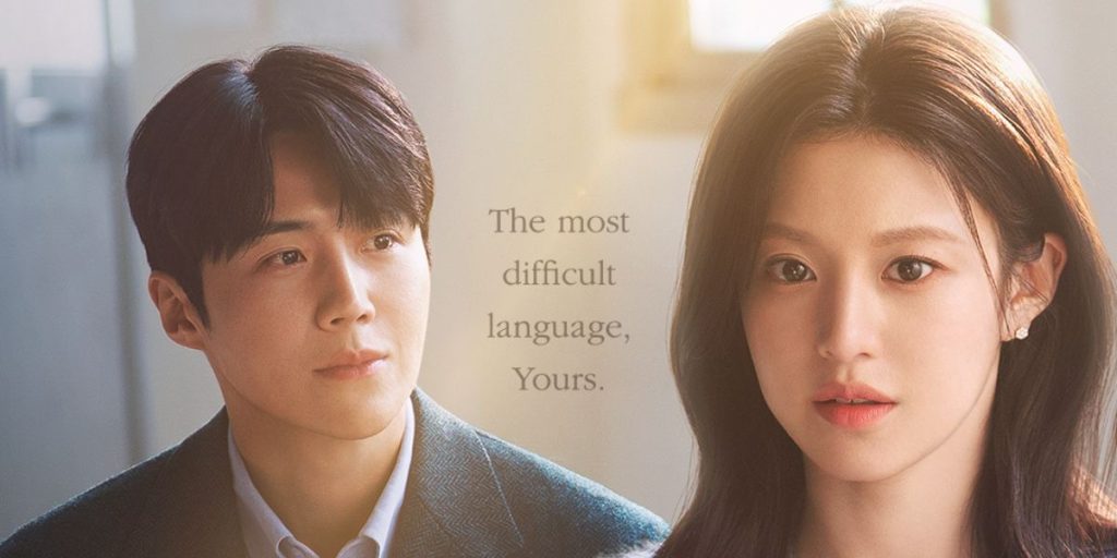 Kim Seon Ho and Go Youn Jung in a teaser for 'Can This Love Be Translated'